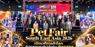 Pet Fair South East Asia 2026 เปิดเวทีการค้าโลก ดันอุตสาหกรรมสัตว์เลี้ยงไทยสู่ตลาดสากล