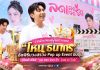 จากนักแสดงสู่ผู้จัดป้ายแดง! “โหน ธนากร” จัดพิธีบวงสรวง Pop up Event อบอุ่น เปิดตัวซีรีส์ “ลด แลก แจก รัก Love on Sale”
